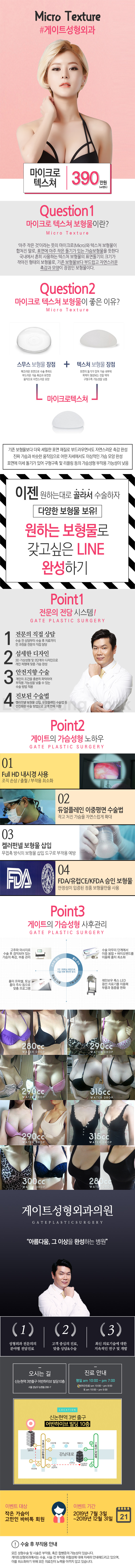 게이트성형외과의 마이크로텍스처 가슴성형 390만원 특별 프로모션 - 자연스러운 볼륨과 촉감을 강조한 맞춤형 수술