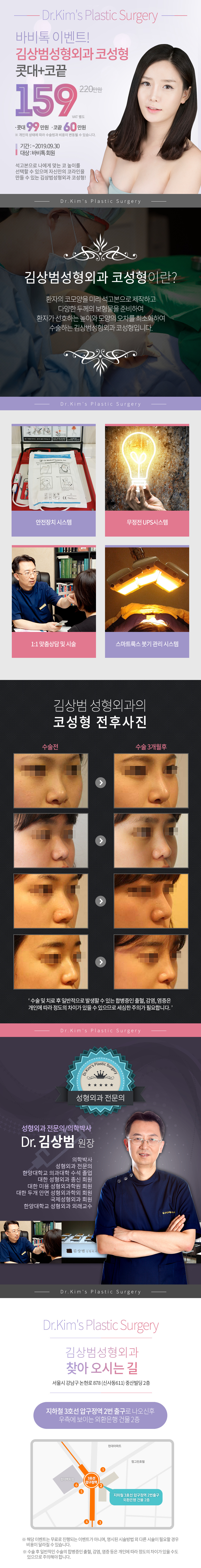 압구정 김상범성형외과의 석고본 코성형 159만원 특별 프로모션