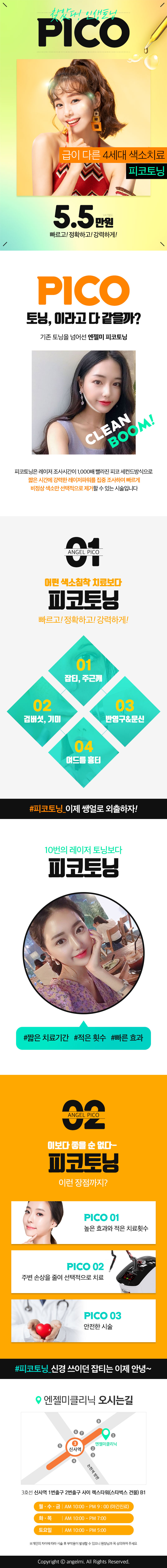 엔젤미클리닉의 피코토닝 시술로 기미,주근깨,잡티를 빠르고 정확하게 제거하는 색소치료 프로그램(5.5만원)