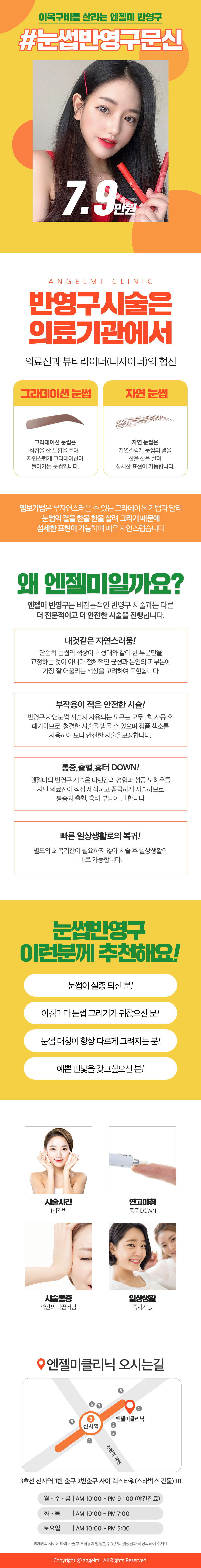 서울 신사동 엔젤미클리닉의 엠보 자연눈썹 반영구 시술 7.9만원 특가 프로모션