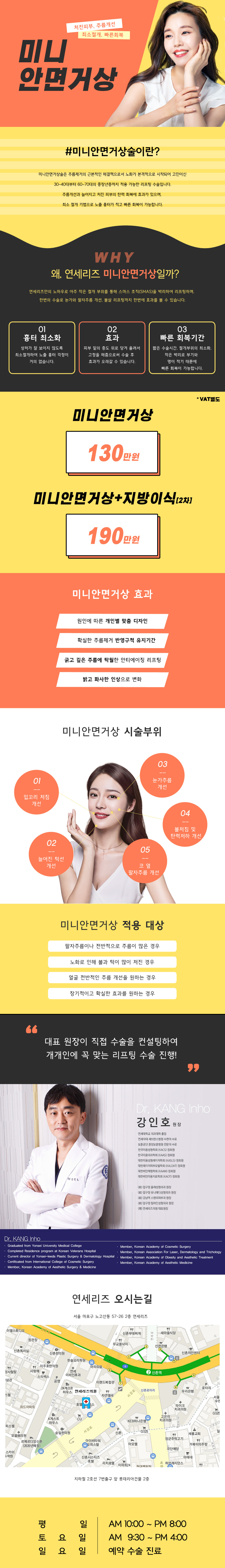 연세리즈의 미니안면거상 시술은 주름 및 탄력 개선을 위한 효과적인 솔루션으로, 130만원의 비용으로 장기적인 효과를 제공합니다.