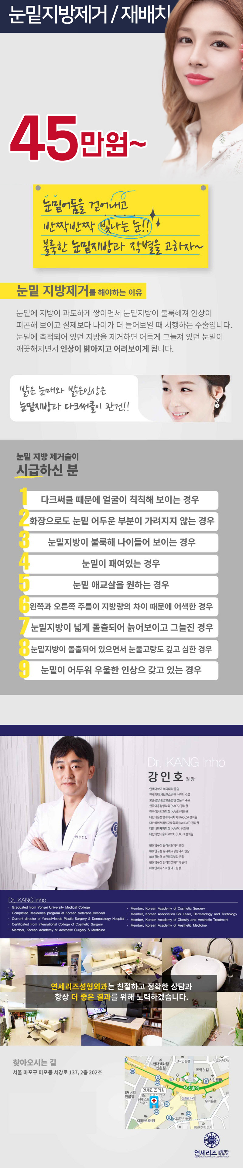 연세리즈의 눈밑지방제거 시술로 흉터없이 자연스러운 눈밑 개선과 애교살 형성이 가능한 프리미엄 시술 (45만원대)