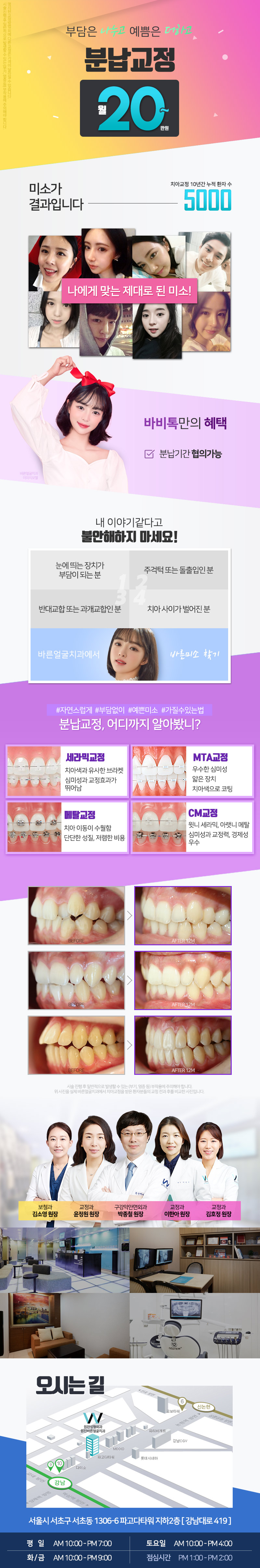 강남 원진바른얼굴치과의 월 20만원 분납 치아교정 프로모션 안내 및 교정 전문의 상담 가능