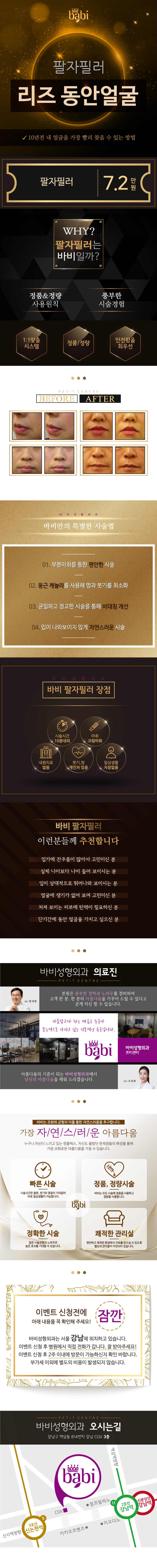 서울 강남 바비성형외과의 팔자주름 필러 시술 7.2만원 특가 이벤트