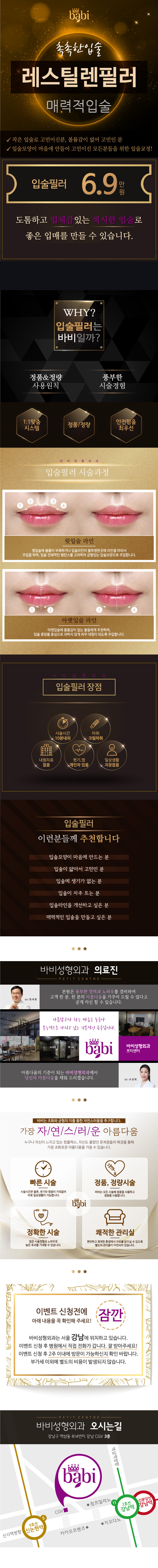 강남 바비성형외과의 레스틸렌 입술필러 이벤트: 볼륨감과 입꼬리 디자인을 동시에 해결하는 6.9만원 특가 프로모션