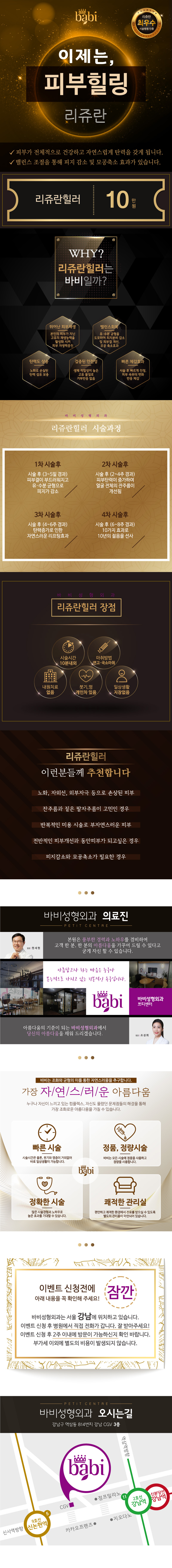 바비성형외과의 리쥬란힐러 시술로 10만원에 피부재생, 탄력증진, 주름개선 효과를 제공하는 프리미엄 피부관리 프로그램