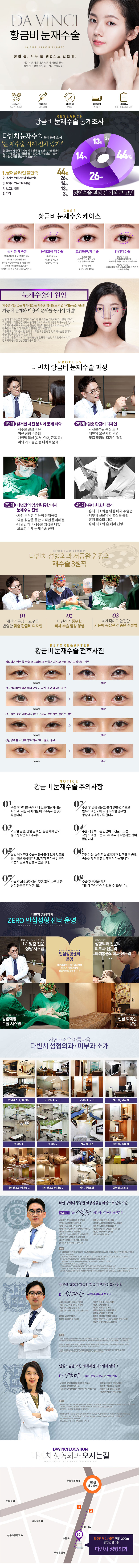 다빈치성형외과 서동완 원장의 눈재수술 프로모션 - 풀린눈과 좌우 밸런스 교정을 한번에 해결하는 77만원 특별 시술