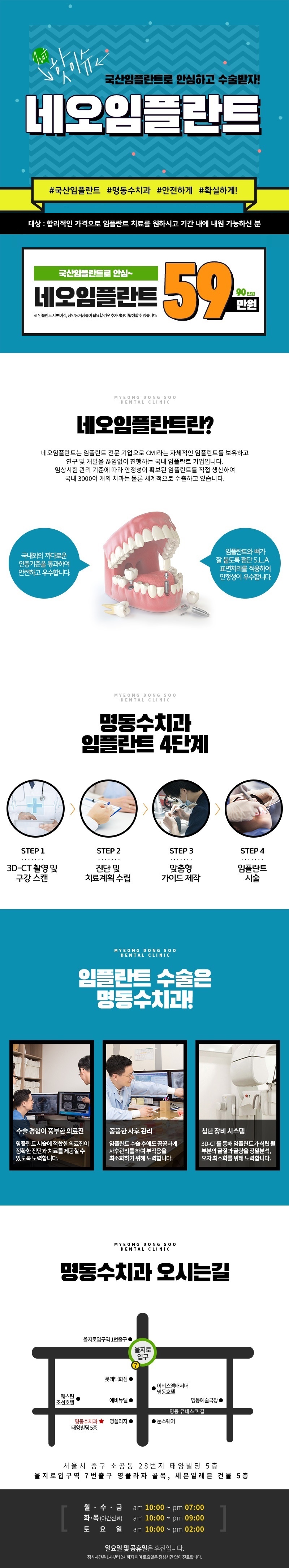 서울 교대 명동수치과의 국산 임플란트 개수 제한 없이 59만원 특가 프로모션