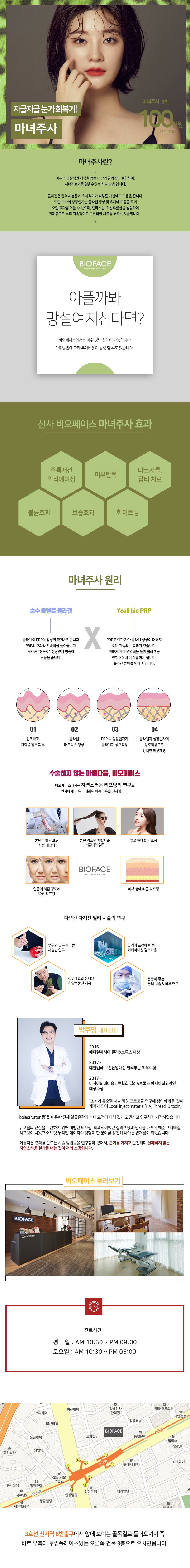 비오페이스의원 신사점의 맞춤형 마녀주사 3회 패키지(100만원) - 개인별 맞춤 안티에이징 솔루션