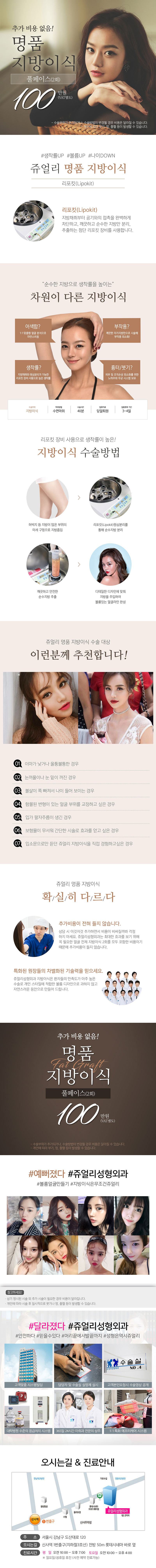 서울 신사동 쥬얼리성형외과의 풀페이스 지방이식 2회 100만원 특가 프로모션