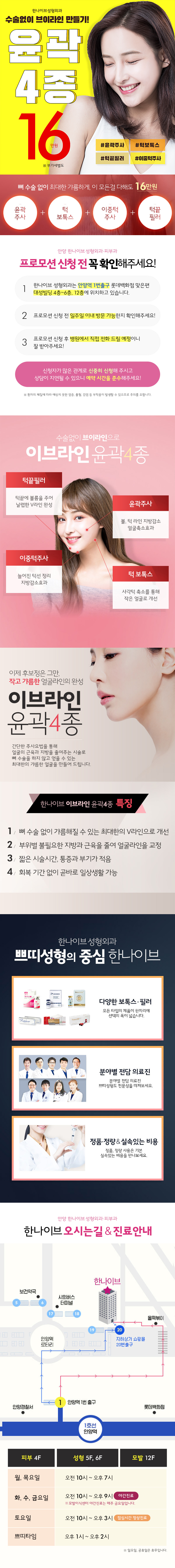 수술 없이 턱보톡스, 윤곽주사, 이중턱주사, 턱끝필러를 결합한 V라인 패키지 시술(16만원)