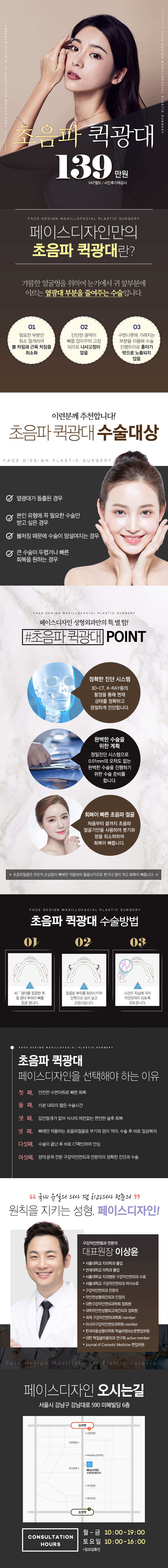 자연스러운 V라인을 위한 초음파 퀵광대축소술 139만원 특가 시술