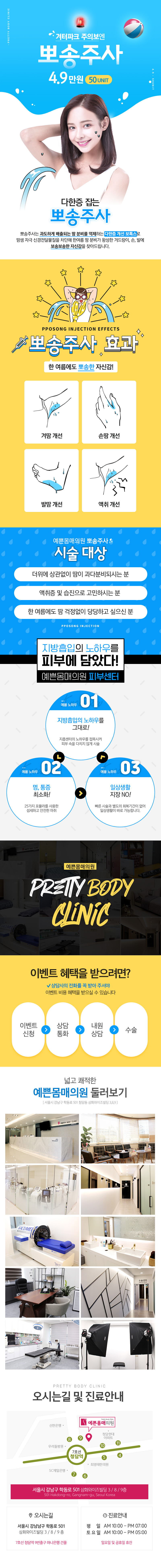 서울 교대의 예쁜몸매의원에서 제공하는 4.9만원의 다한증/액취증 개선을 위한 뽀송주사 시술 프로모션