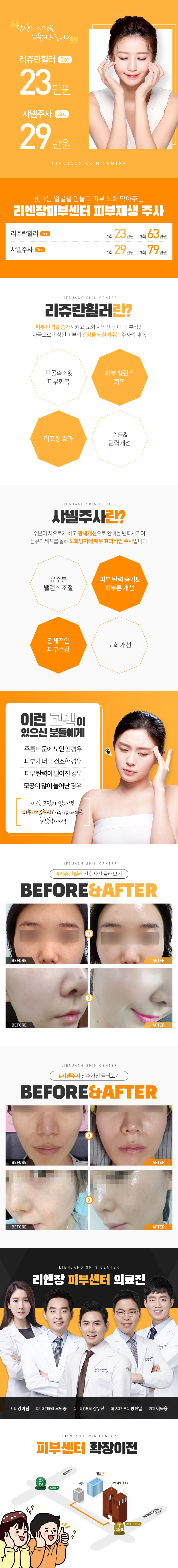 서울 강남 리엔장성형외과의 23만원 명품 피부재생주사 시술로 자연스러운 물광과 탄력있는 피부 효과
