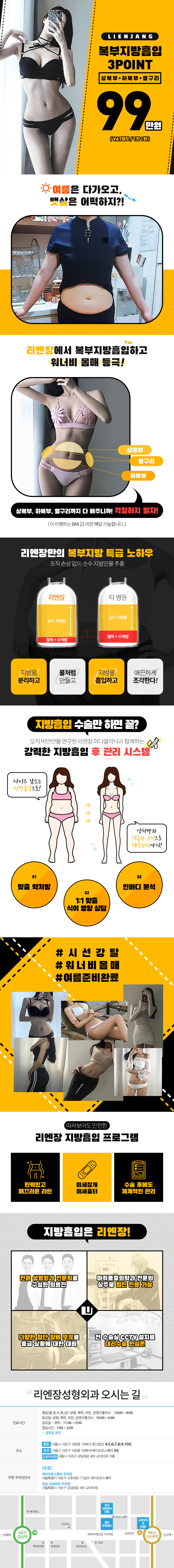 서울 강남 리엔장성형외과의 상복부+하복부+옆구리 복부지방흡입 99만원 특가 프로모션