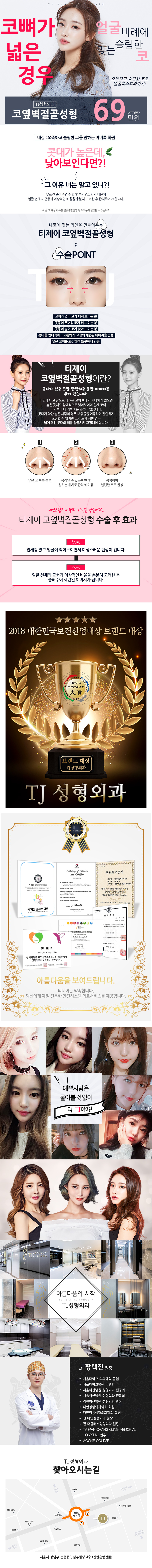 TJ성형외과의 코옆벽절골 시술은 69만원에 제공되며, 넓은 코를 여성스럽고 세련되게 교정하는 특화된 코 성형 프로그램입니다.