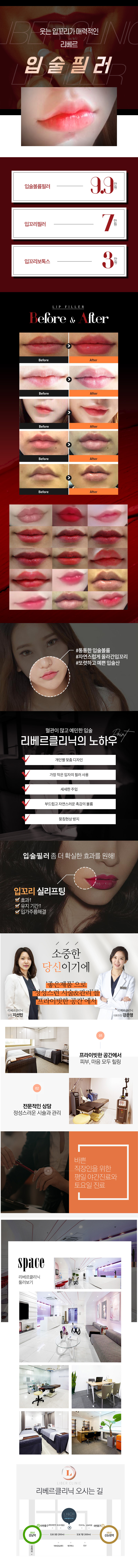 강남 리베르클리닉의 입술&입꼬리필러 시술로 자연스러운 볼륨감과 매력적인 웃는 입꼬리를 동시에 완성하는 9.9만원 특가 프로모션
