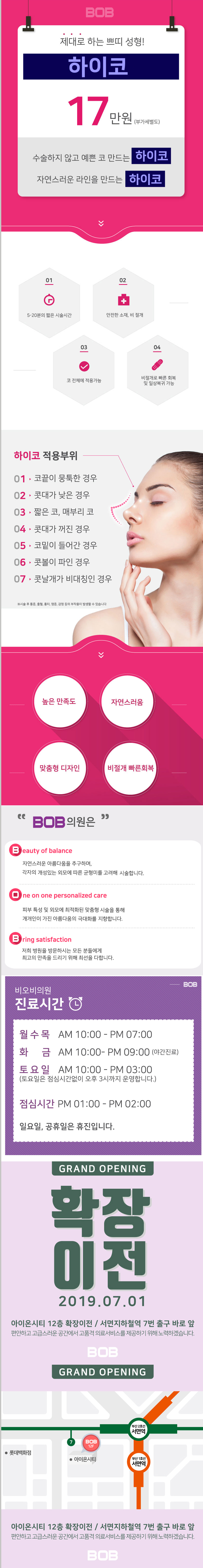 울산 중구 비오비의원의 하이코필러 시술 - 수술 없이 자연스러운 코 라인 개선 (17만원)