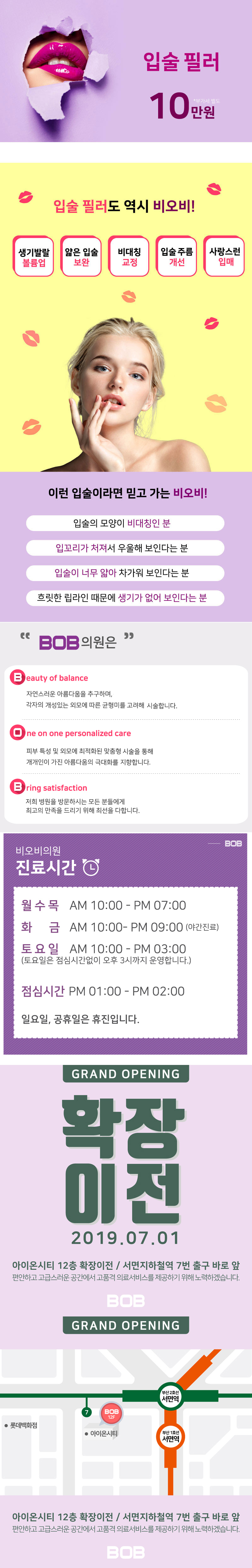 울산 중구 비오비의원의 10만원 입술필러 시술 - 자연스러운 볼륨과 균형미를 추구하는 맞춤형 시술
