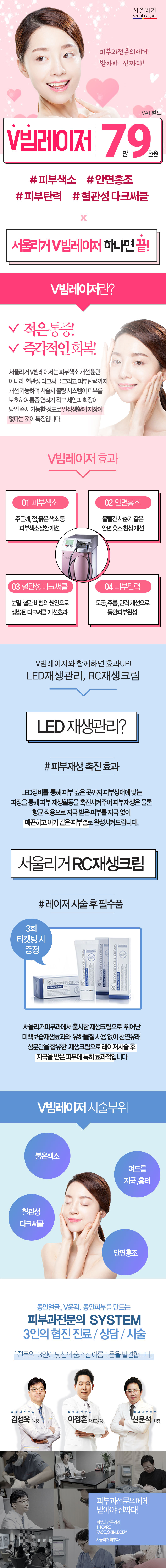 서울리거피부과의 V빔레이저 시술로 색소, 홍조, 여드름흉터 등 다양한 피부고민을 7.9만원의 합리적인 가격으로 해결