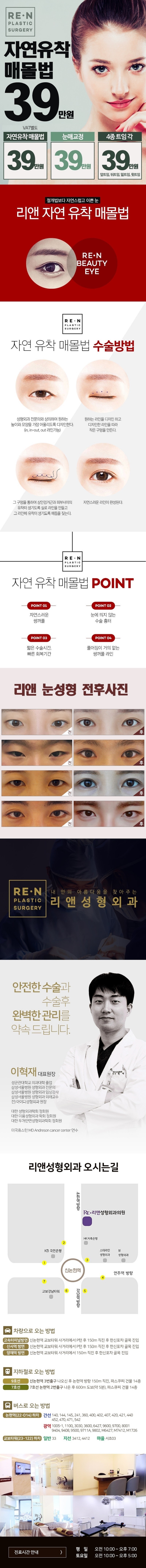 리앤성형외과의 자연유착 매몰법 쌍꺼풀 수술을 39만원의 특가로 제공하는 프로모션 광고