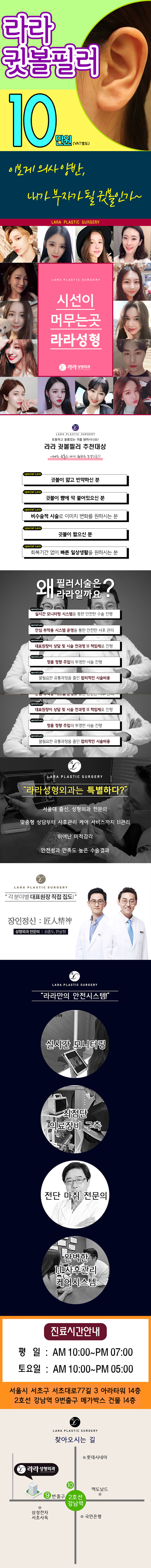 라라성형외과의 귓볼필러 시술 10만원 특가 이벤트 - 귓볼이 얇고 빈약한 분들을 위한 시술