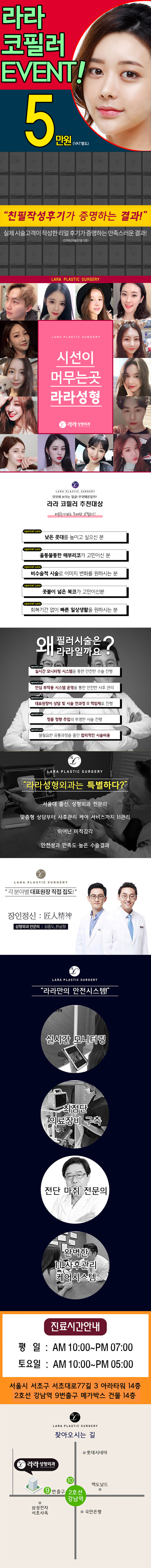 강남 라라성형외과의 5만원 코필러 이벤트 - 낮은 콧대와 밋밋한 코 교정을 위한 특별 프로모션