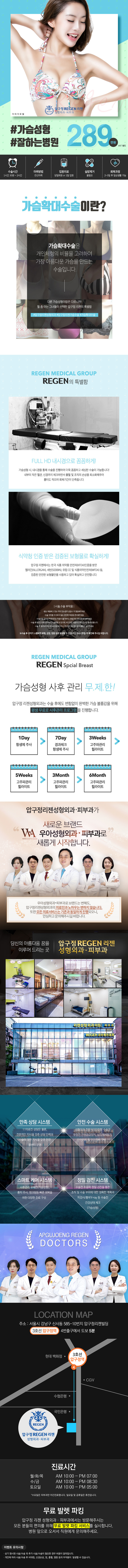 압구정리젠성형외과의 가슴성형 프로모션: HD내시경 활용, 겨드랑이 절개 방식으로 289만원 특가 제공