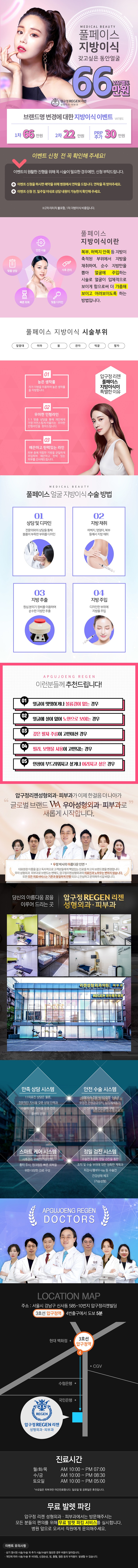 압구정리젠성형외과의 풀페이스 지방이식 66만원 특가 이벤트 - 자연스러운 볼륨감과 동안 얼굴을 위한 맞춤 시술