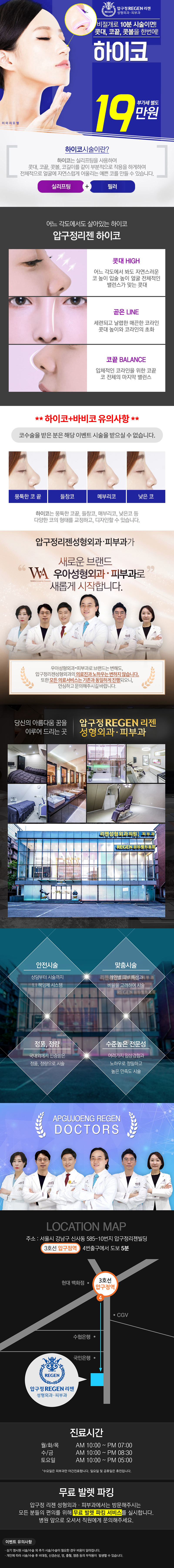 압구정리젠성형외과의 콧대,코끝,콧볼 복합 시술 '하이코' 이벤트 19만원 특가 할인 프로모션