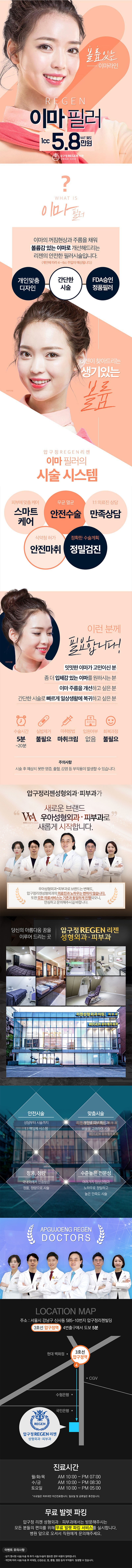 압구정리젠성형외과의 이마 볼륨 필러 시술이 5.8만원 특가로 제공되는 이벤트 진행