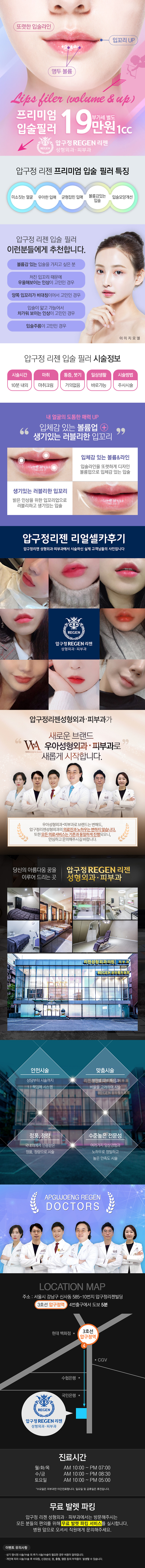 압구정리젠성형외과의 FDA 승인 프리미엄 입술 필러 시술, 1cc 당 19만원의 합리적 가격으로 제공