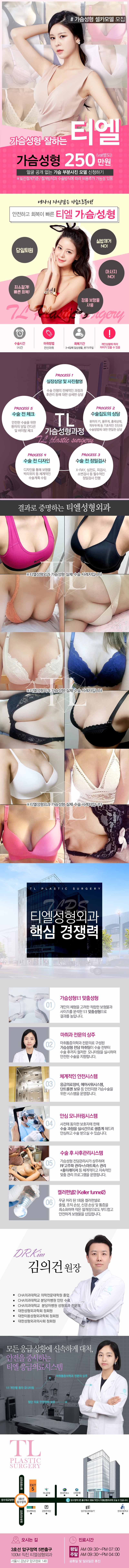 압구정 티엘성형외과의 250만원 가슴성형 패키지로 자연스러운 볼륨감과 빠른 회복을 제공하는 프리미엄 시술