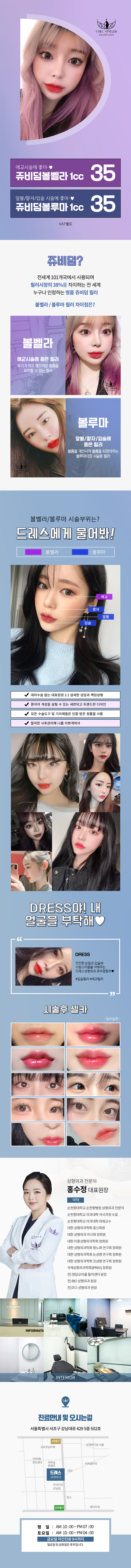 강남 드레스성형외과의 쥬비덤 명품필러 1cc 35만원 프로모션 - 자연스러운 볼륨감과 라인 교정