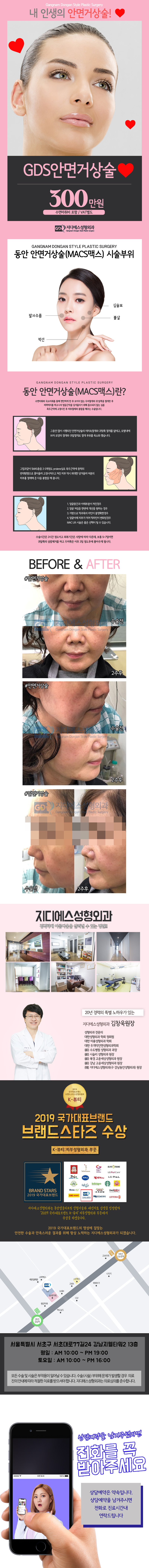 GDS성형외과의 300만원 안면거상술 패키지로 얼굴 처짐 개선 및 젊은 턱라인 회복