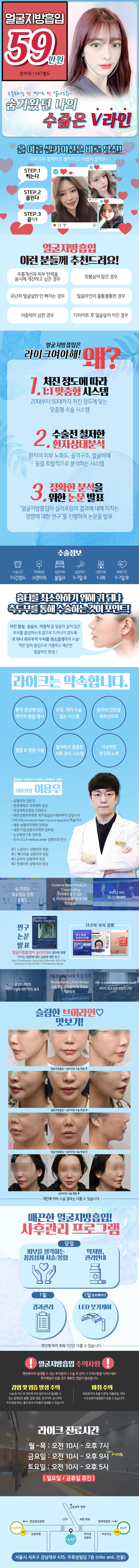 강남 라이크성형외과의 얼굴 지방흡입 59만원 특가 프로모션 - V라인 성형을 통한 슬림한 얼굴형 교정