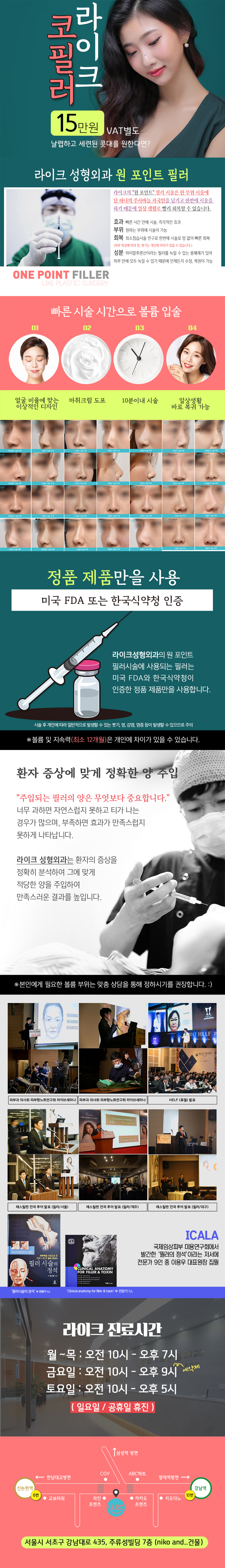 강남 라이크성형외과의 15만원 코필러 시술로 자연스러운 콧대 높임 제공