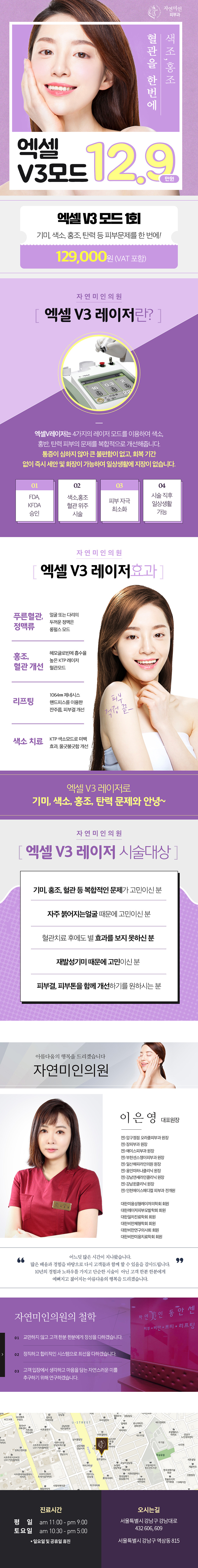 기미, 색소, 홍조 등 복합적인 피부 고민을 해결하는 엑셀 V3 레이저 시술(12.9만원)