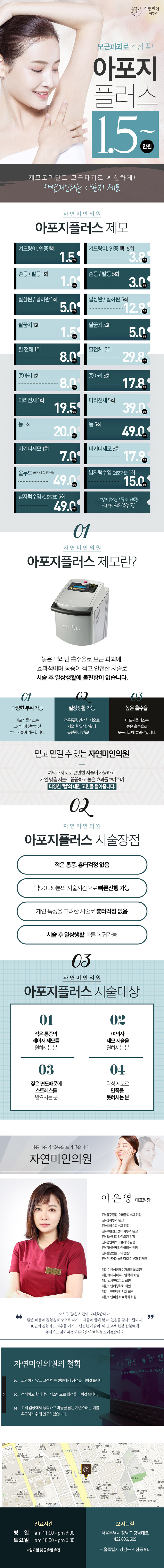 서울 강남 자연미인의원의 모공 관리 특화 시술 '아포지 플러스' 1.5만원 프로모션
