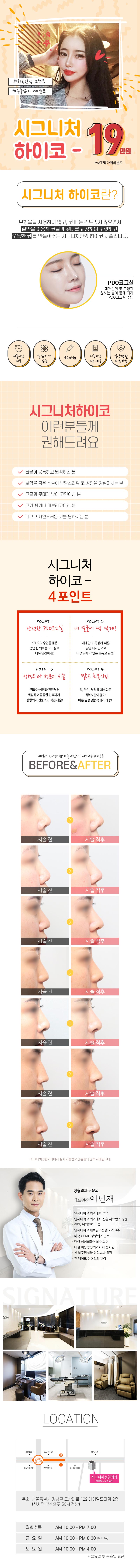 수술 없이 시그니처 하이코 시술로 오똑한 콧날 완성 (19만원)