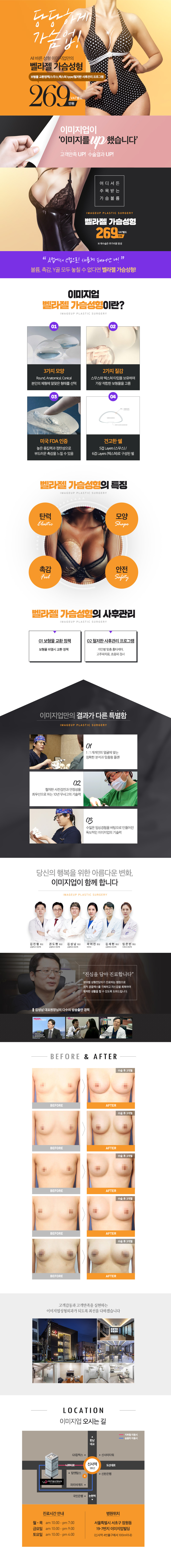 서울 신사동 소재 인터내셔널이미지업성형외과의원의 벨라젤 가슴성형 시술 269만원 특가 홍보