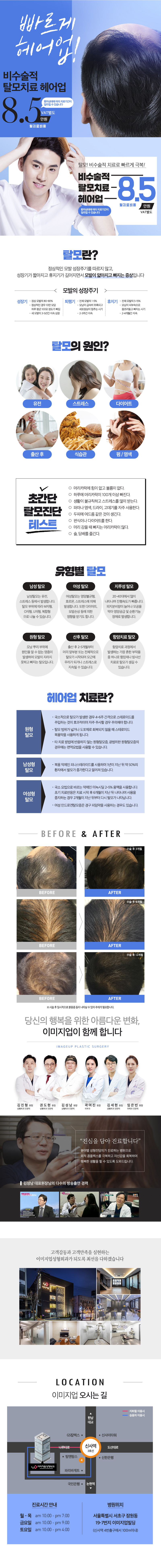 서울 신사동 소재 인터내셔널이미지업성형외과의 비수술적 탈모치료 '헤어업' 프로그램 (8.5만원)