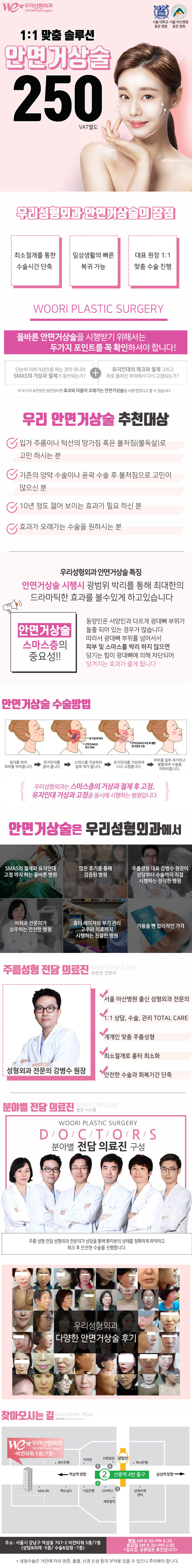 서울 교대 우리성형외과의 1:1 맞춤 안면거상술로 250만원에 젊음을 되찾는 프리미엄 시술