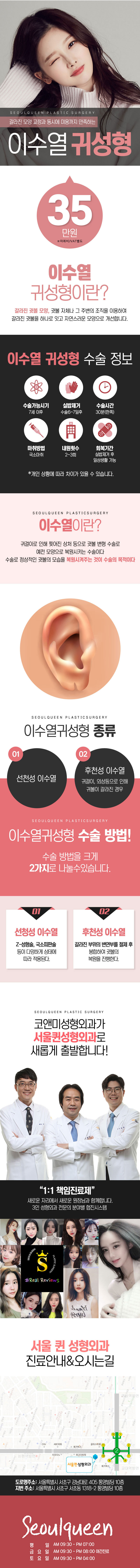 귀걸이 흉터 및 귀 찢어짐 치료를 위한 이수열 귀성형 시술 (35만원)