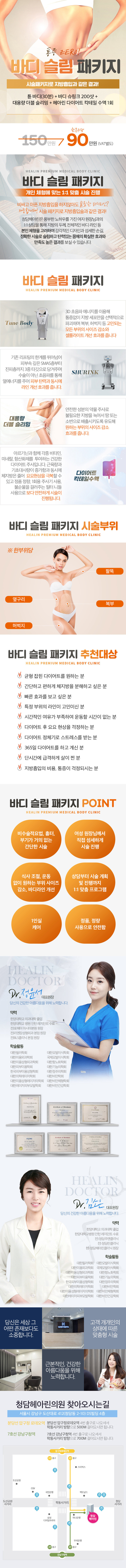 청담헤아린의원의 통증없는 바디슬림 패키지로 90만원에 지방흡입 수준의 효과를 경험하세요