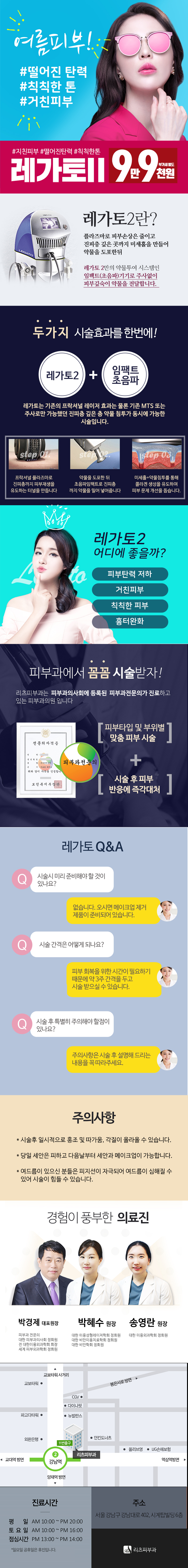 강남 리츠피부과의원의 쫀쫀피부 레가토2 시술 - 9.9만원 특가로 건강하고 매끈한 피부 관리