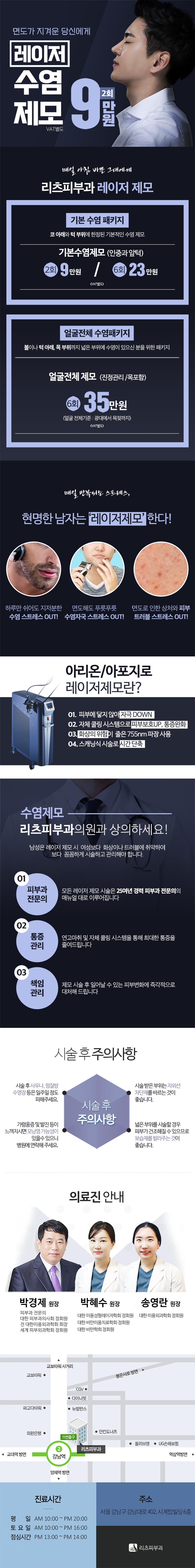 리츠피부과의원의 남성 수염제모 시술 9만원 특가 프로모션 - 빠르고 통증없는 레이저 시술