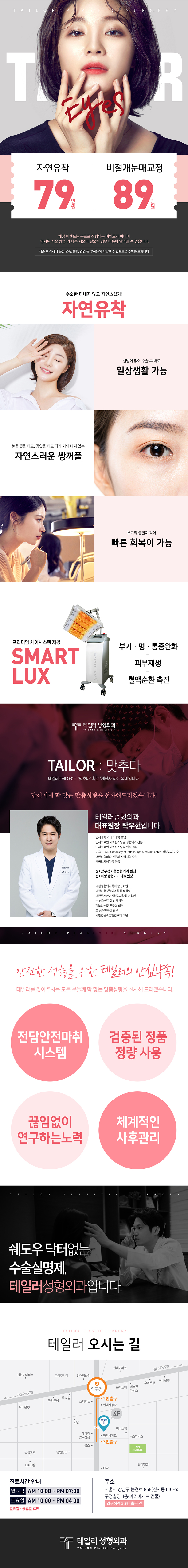 테일러성형외과의 자연유착 79만원 프로모션 - 자연스러운 눈성형과 빠른 회복을 제공하는 맞춤형 시술
