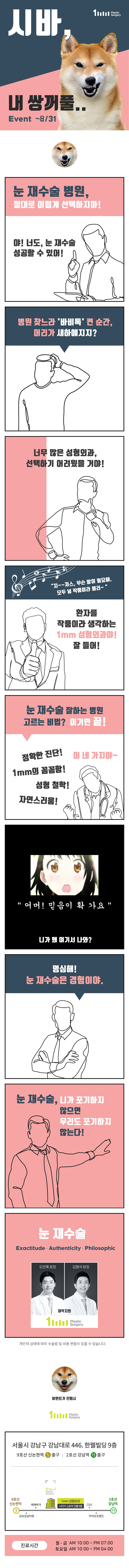 1mm성형외과의 눈재수술 '눈재99' 프로모션 - 쌍꺼풀 재수술 99만원 특별가 안내