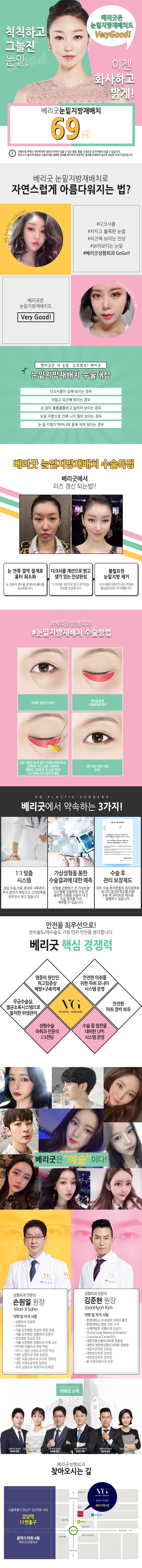 베리굿성형외과의 눈밑지방재배치 시술로 칙칙하고 그늘진 다크서클 개선 및 밝은 눈가 형성 (69만원)